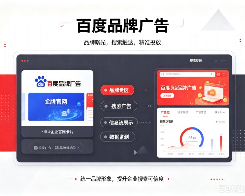 扶绥百度品牌广告