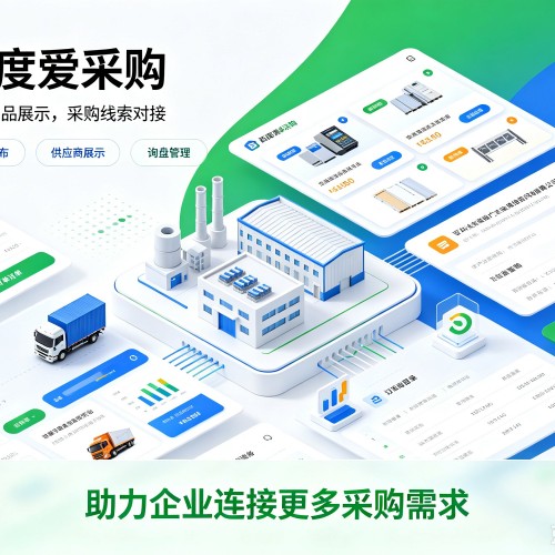 扶绥百度爱采购